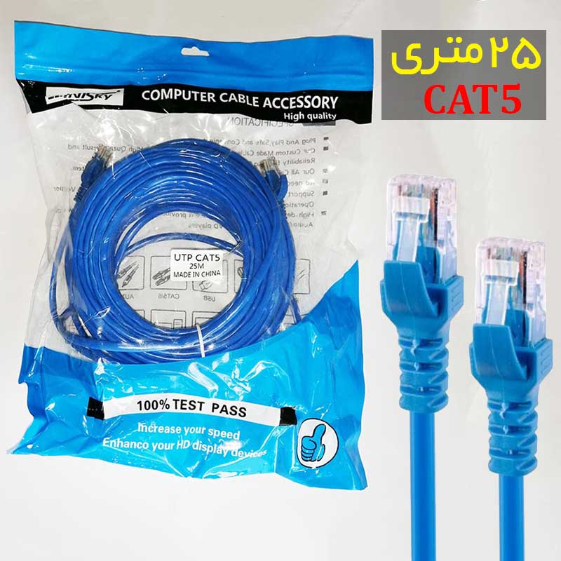 کابل شبکه 25 متری Cat5 مینی اسکای مدل MiniSky