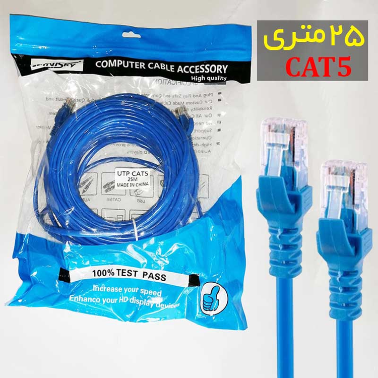 کابل شبکه 25 متری Cat5 مینی اسکای مدل MiniSky