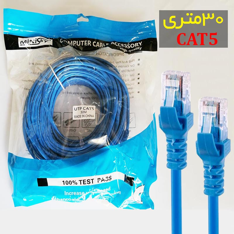 کابل شبکه 30 متری Cat5 مینی اسکای مدل MiniSky