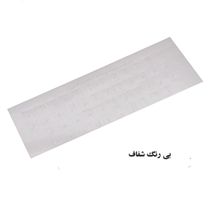 برچسب حروف فارسی کیبورد مدل شیشه ای با حروف سفید و مشکی