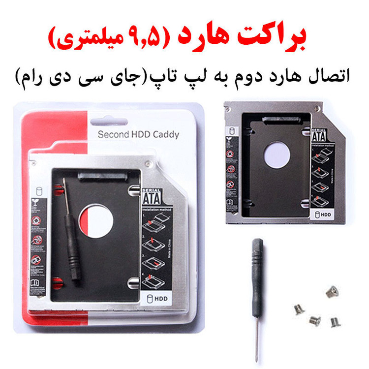 براکت هارد اینترنال مدل 9.5 HDD Caddy