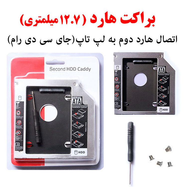 براکت هارد اینترنال مدل 12.7 HDD Caddy