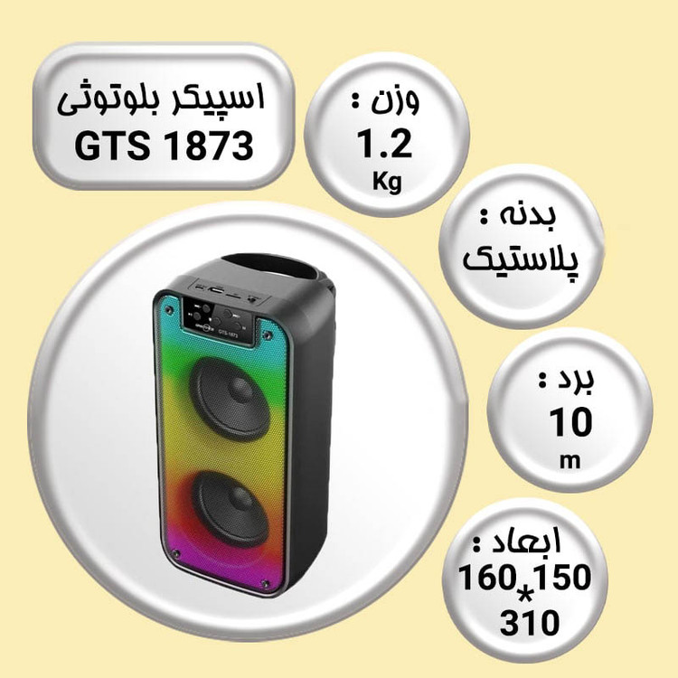 اسپیکر بلوتوثی قابل حمل گریت نایس مدل GTS-1873