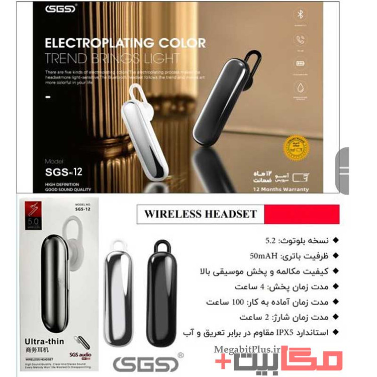 هدست تک گوشی بلوتوثی اس جی اس مدل SGS-12