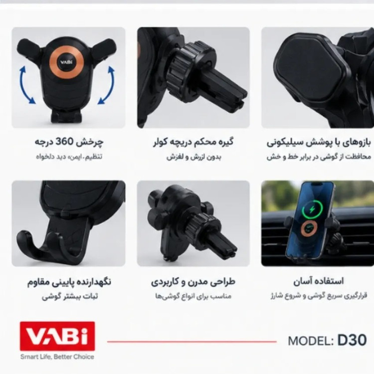 پایه نگهدارنده گوشی موبایل وابی مدل D30 با شارژر وایرلس 15 وات