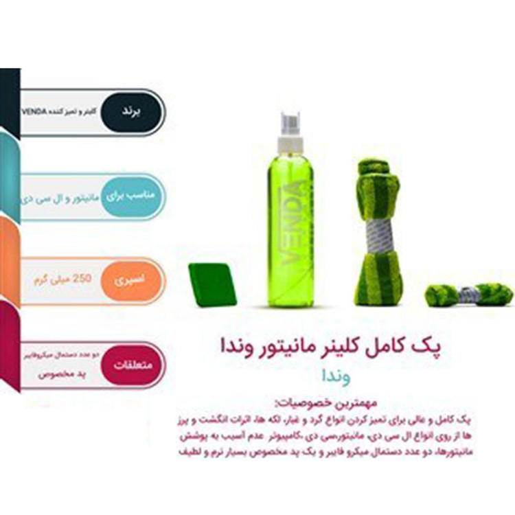 کیت تمیز کننده LCD و LED وندا مدل V01 حجم 250 میلی لیتر | کلینر صفحه نمایش