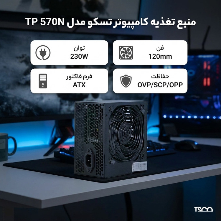 منبع تغذیه کامپیوتر 230 وات تسکو مدل TP 570N | پاور کامپیوتر