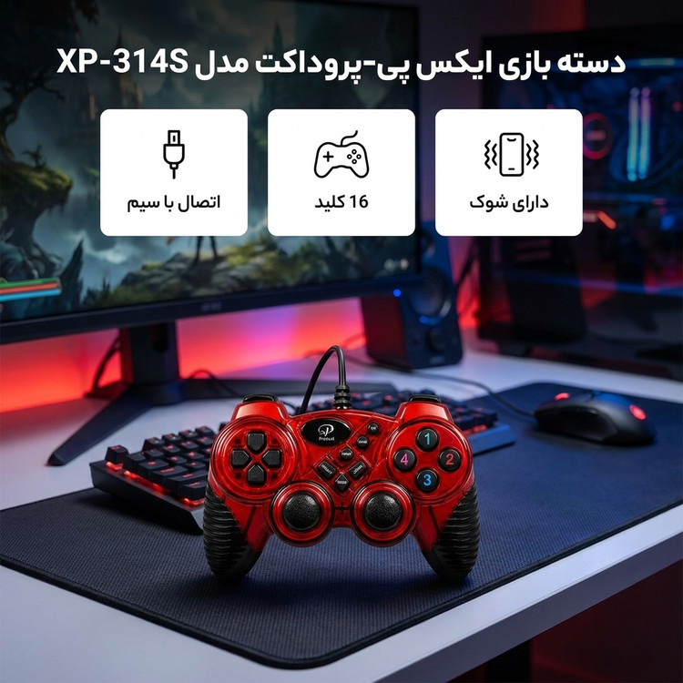 دسته بازی کامپیوتر تک فانتزی شوک دار ایکس پی مدل MX314S | گیم پد XP